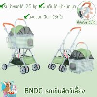 BNDC รถเข็นสัตว์เลี้ยงสีพาสเทล ที่จับปรับระดับได้ รับน้ำหนักได้ 25 kg ถอดเป็นคาร์ซีทได้ ระบายอากาศได้ดี