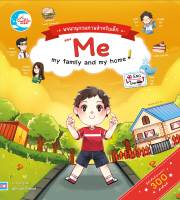 หนังสือ พจนานุกรมภาพสำหรับเด็กตอน Me my family and my home