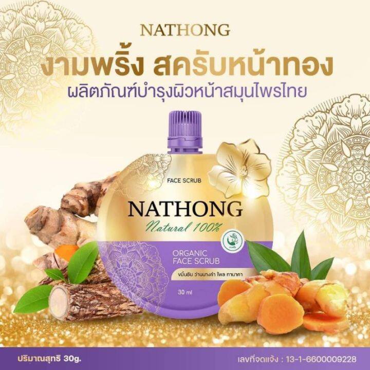 1-ซอง-ปริมาณ-30g-สครับหน้าทอง-สครับงามพริ้ง-ผลิตภัณฑ์บำรุงผิวหน้าจากสมุนไพร