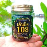 เอ็นยืด108 ตราสมุนไพรวราทิตย์ วัดไร่ขิง