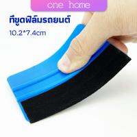 One Home ที่รีดสติ๊กเกอร์รีดฟองอากาศ ที่รีดสติ๊กเกอร์ อุปกรณ์ติดตั้งฟิล์มรถยนต์ car film scraper