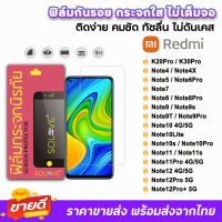 ? SOLOVE ฟิล์มกระจกใส ไม่เต็มจอ ไม่มีขอบดำ ไม่บังภาพ รุ่น Xiaomi Redmi Note12Pro Note12 Note11Pro Note11 Note10s Note9s Note9T Note9 Note8Pro Note8 Note7 ฟิล์มredmi ฟิล์มกระจกredmi