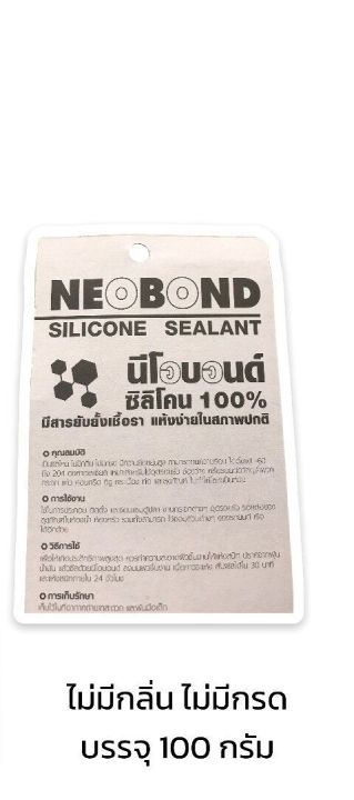 ซิลิโคนนีโอบอนด์-neobond-ไม่มีกลิ่น-ไม่มีกรด-สีใส-100g