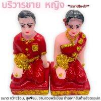 บริวารชายหญิงจิ๋ว บริวารตั้งศาล ของมงคล สีเเดง แรงฤทธิ์  ขนาดของกว้าง 5 cm. / สูง 9 cm. ของแท้พร้อมส่ง