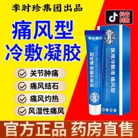 Li Shizhen Gout Cold Compress Gel Official Authentic Joint Red And Swollen Hands Ankles Achilles Tendon Sheath Pain Rheumatoid Special