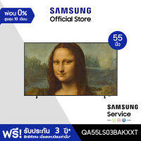 [จัดส่งฟรี] SAMSUNG The Frame 4K Smart TV 55 นิ้ว LS03B Series รุ่น QA55LS03BAKXXT