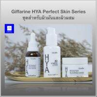 ไฮยากิฟฟารีน HYA Perfect Skin Series ชุดไฮยา set สำหรับผิวมันและผิวผสม 3 ชิ้น HYA Giffarine