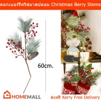 ดอกคริสมาสปลอม 60 x 20 x 22cm. ดอกคริสมาสต์ ดอกไม้ตกแต่งต้นคริสมาส (1ช่อ) Artificial Christmas Picks Assorted Red Berry Picks Stems Christmas Floral Picks Berry Stems Pine Branches Craft for Christmas Flo