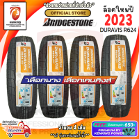 ยางบรรทุกขอบ14 BRIDGESTONE 215/75 R14 DURAVIS R624 ยางใหม่ปี 23? ( 4 เส้น) FREE!! จุ๊บยาง KENKING POWER 650฿ (ลิขสิทธิ์แท้รายเดียว)