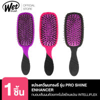 WET BRUSH รุ่น PRO SHINE ENHANCER แปรงหวีผมขนหมูป่าผสมไนล่อน