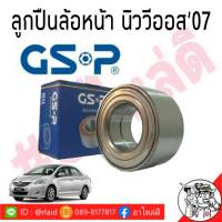 ส่งฟรี!!!! ลูกปืนล้อ-หน้า TOYOTA  NEWVIOS  วีออส 2007 ยี่ห้อ GS-P  / 9140021