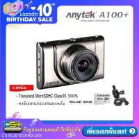 Anytek กล้องติดรถยนต์ รุ่น A100+(Plus) WDR Novatek96650+SensorAR0330 Full HD 1080P Original-(สีทอง)+ฟรี Transcend MicroSDHC 32GB.Class10 400X(พรีเมี่ยม)+ขาจับแกนกระจกมองหลัง