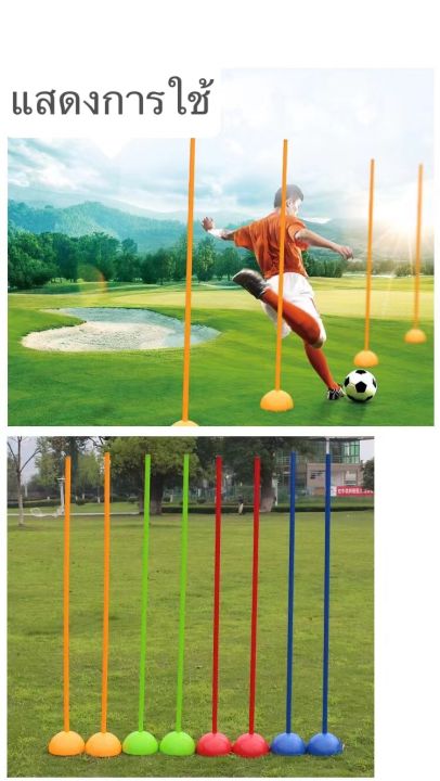 ฐาน-เสา-ธง-เครื่องมือฝึกซ้อมฟุตบอลบาร์-มีธงด้วย-เสา1m-สำหรับฝึกฟุตบอล-บาสเกตบอล-วัสดุแข็งแรง