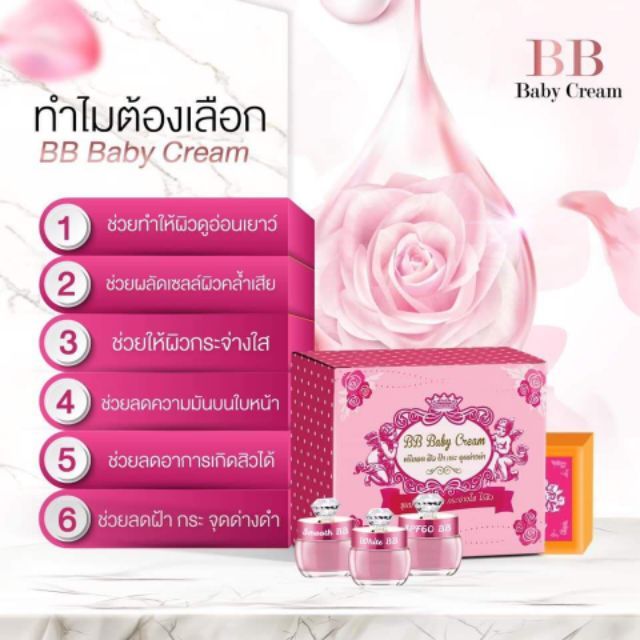 bb-baby-cream-3g-บีบี-เบบี้-ครีม