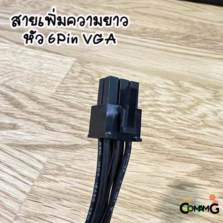 สายไฟเพิ่มความยาว-6-pin-vga-สำหรับต่อการ์ดจอคอมพิวเตอร์-สายไฟขนาด-18awg