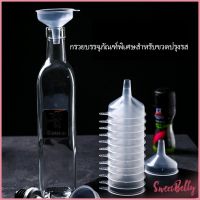 Sweet Belly  กรวยพลาสติก มินิ โปร่งใส เติมน้ำหอม เติมของเหลวใส่ขวด ช่องทาง Filling funnel