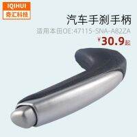 [COD] Handbrake handle handbrake lever/handle kit shell for eighth generation 47115-SNA-A82ZA