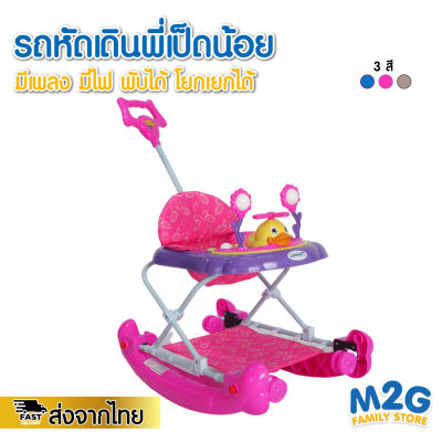 M2G รถหัดเดินพี่เป็ดน้อย มีด้ามเข็น มีเพลงมีไฟ พับได้ #6686