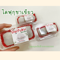 ไดฟุกุชาเขียว (Daifuku Green Tea) #ไดฟุกุ #ชาเขียว