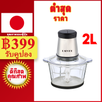 LAHOME เครื่องผสมอาหาร ไฟฟ้า 4ใบมีด 2ลิตร หญ้า เครื่องบดสับ เครื่องบดอาหาร เครื่องปั่นพริก เครื่องบด เครื่องปั่นอเนกประสงค์ เครื่องบดสับไฟฟ้า โถบดสแตนเลส เครื่องบดสับเอนกประสงค์ เครื่องบดสับผัก เครื่องบดหมู Glass food Meat Grinder Blender เครื่องเตรี