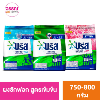 บรีส เอกเซล ผงซักฟอก สูตรเข้มข้น 750 - 800 กรัม. ร้านวรรณ