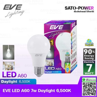 หลอดแอลอีดี อีฟ ไลท์ติ้ง LED รุ่น A60 7W ขั้วE27 แสงสีขาว เดย์ไลท์ Daylight 6500 | LED Bulb | EVE Lighting หลอดไฟ หลอดไฟประหยัดพลังงาน หลอดไฟ LED 7วัตต์