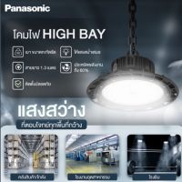 Panasonic โคมไฟไฮเบย์ LED High Bay UFO 115W | 150W Daylight แสงขาว กันน้ำกันฝุ่น IP65