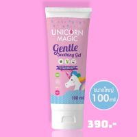 ลอตใหม่! เจลทาหลังยุงกัด Unicorn Magic Gentle Soothing Gel (ขนาดสุดคุ้ม 100 ml ไม่มีกล่อง) (ขนาดพกพา 50ml) เจลทากันยุงเด็ก