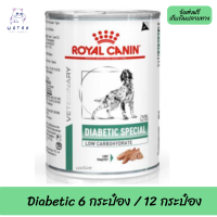 ?✨ จัดส่งฟรี Royal Canin อาหารสุนัข สูตร Diabetic สำหรับสุนัขชนิดเปียก บริการเก็บเงินปลายทาง