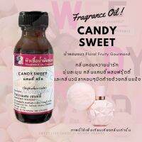 หัวเชื้อน้ำหอม CANDY SWEET แคนดี้ สวีท 30ML [หอมแบบเซ็กซี่ ขี้เล่นลิ่นหอม ของวานิลลา มาร์ชเมลโลว์ แบล็กเบอร์รี่Ariana Grande Sweet Like Candy]พร้อมส่ง