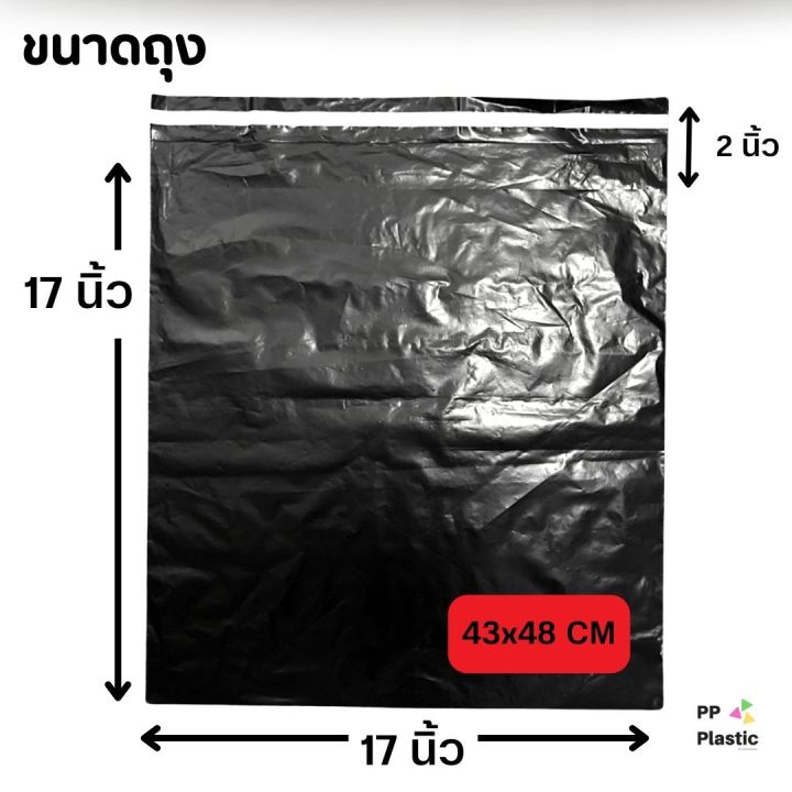 ซองไปรษณีย์พลาสติกสีดำ-ขนาดใหญ่จตุรัส-43x48-cm-17x19นิ้ว-ไม่จ่าหน้าซอง-บรรจุ-20-ใบ-มัด