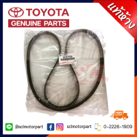 แท้ห้าง เบิกศูนย์ TOYOTA สายพานหน้าเครื่อง (สายพานพัดลมแอร์เพาเวอร์) VIGO [7PK1516] 90916-T2006