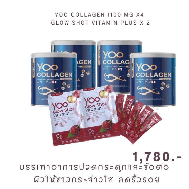 ซื้อ4แถม2-ฟรี-วิตามินผิวขาว-กลูต้า-yoo-collagen-คอลลาเจน-นำเข้าจากญี่ปุ่น-ยูคอลาเจน-วิตามินกรอกปาก-กลูต้า