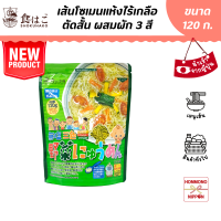 เส้นโซเมนแห้งไร้เกลือ ตัดสั้น ผสมผัก 3 สี ขนาด 120 กรัม - Shokuhako Muen Somen with 3 Color Vegetable