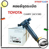 HITACHI คอยล์จุดระเบิด คอยล์หัวเทียน TOYOTA CAMRY ACV30 ปี 2002 - 2006 เครื่อง 2.0 -2.4cc. และ WISH