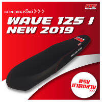 WAVE 125 I NEW 2019 เบาะปาด AKS made in thailand เบาะมอเตอร์ไซค์ ผลิตจากผ้าเรดเดอร์ หนังด้าน ด้ายแดง