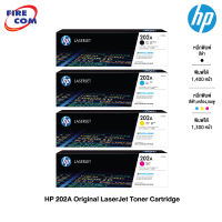 HP Toner - หมึก โทนเนอร์ เลเซอร์ HP 202A B/C/Y/M Original LaserJet Toner Cartridge (CF500A, CF501A, CF502A, CF503A)ของแท้ 100%[ออกใบกำกับภาษีได้]