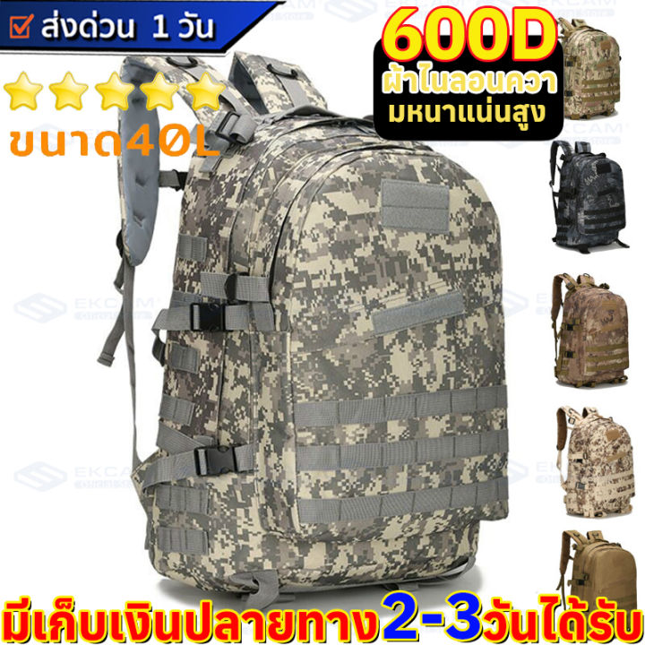 กระเป๋า-pubg-เป้ทหาร-ของอยู่ไทยพร้อมส่งไม่ต้องรอนาน-ลดความเสี่ยง