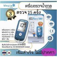 เครื่องตรวจน้ำตาล GlucoNavii สินค้าจากเกาหลีใต้ แบบไม่มีปากกา ตรวจ 25 ครั้ง พร้อมเข็มสำเร็จ 25 ชิ้น