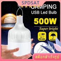 หลอดไฟฉุกเฉิน LED ไฟแบต 500w หลอด ไฟ แหลอดไฟพกพา ไฟชาร์จ USB ไฟ led ไร้สาย ไฟแคมป์ปิ้งกลางแจ้ง หลอกไฟ led