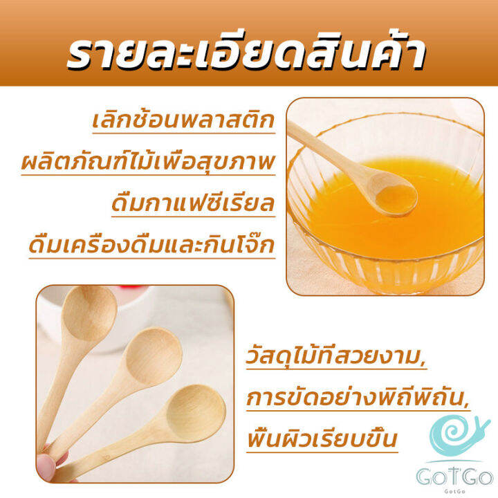 gotgo-ช้อนชงกาแฟไม้-ช้อนไม้ตักแยม-น้ำผึ้ง-ไม่ทาสี-wooden-coffee-spoon