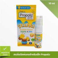 โพรโพลิซสเปรย์สำหรับเด็ก 10 ml - Propoliz Spray for kids เด็กอายุ1ขวบขึ้นไป