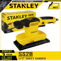 STANLEY เครื่องขัดกระดาษทราย แบบสั่น (สี่เหลี่ยมผืนผ้า, 280วัตต์) รุ่น SS28 ++ขนาด 1/3 นิ้ว ของกระดาษทราย - พับสามส่วน++