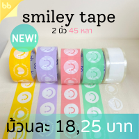 เทป Smiley เทปหน้ายิ้ม 2 นิ้ว 45 หลา (ม้วน) 5  สี 5 แบบ เทปสีพาสเทล เทปลายการ์ตูน OPP tape ปิดกล่อง ติดกล่อง สก็อตเทป