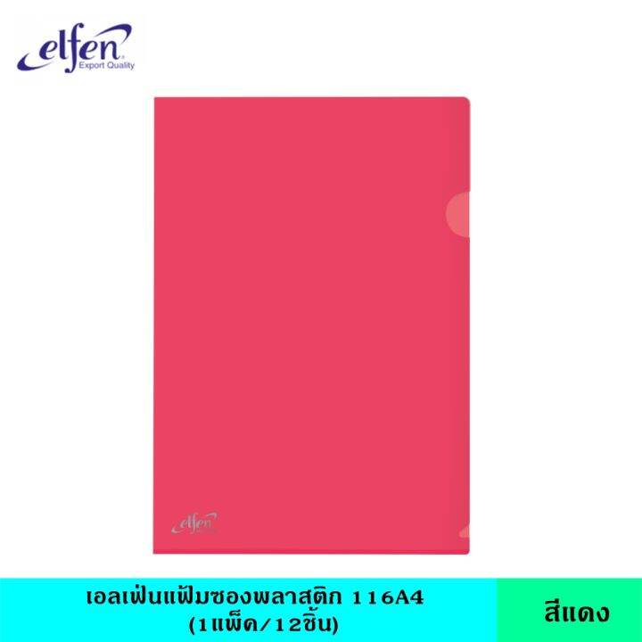 elfen-เอลเฟ่น-แฟ้มซองพลาสติก116a4-มี-8-สี-แฟ้มใส-แฟ้มซอง-แฟ้มพลาสติก-ซองใส-ขนาด-a4-ช่วยจัดเก็บเอกสาร-หนา-140-ไมครอน-กันน้ำ-กันรอย