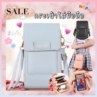 Tintinfashion ?มาใหม่? กระเป๋าใส่มือถือ กระเป๋าสะพาย  Crossbody ?มีหลายช่องซิป? สีพาสเทล น่ารัก ละมุนมาก?มีให้เลือก 8 สี? เริ่ดทุกสี