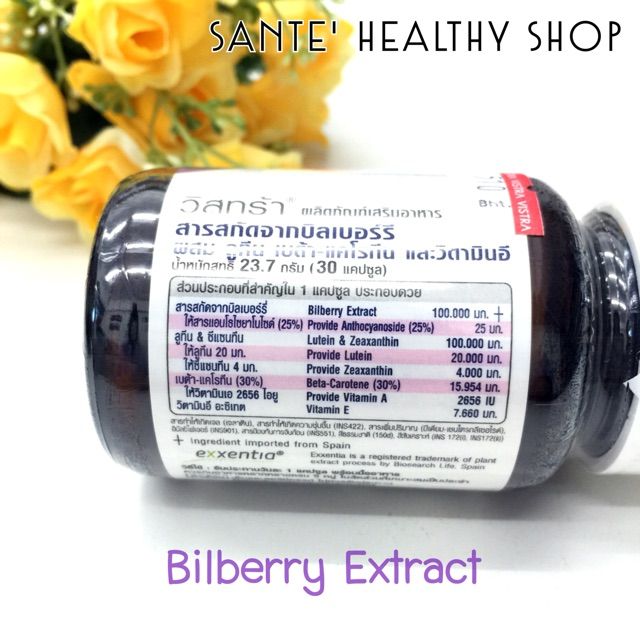 vistra-bilberry-extract-plus-lutein-วิสตร้า-บิลเบอร์รี่-และ-ลูทีน-บำรุงดวงตา-ป้องกันตาเสื่อม-สารสกัดบิลเบอร์รี