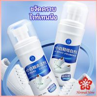 น้ำยาทำความสะอาดรองเท้า ขจัดคราบรองเท้า ไม่ต้องล้าง  shoe cleaner