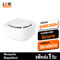 [มีของพร้อมส่ง] Mijia Mosquito Repellent เครื่องไล่ยุง ไล่แมลง ฆ่ายุง ปลอดภัย ไร้สารพิษ Anti Killer Insect Fly With APPHome