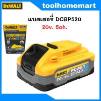 DEWALT แบตเตอรี่ Powerstack 20V Max 5AH รุ่น DCBP520-B1